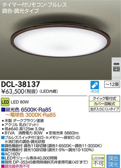 DAIKO ŵ LEDĴ DECOLEDS(LED) DCL-38137 ᥤ̿
