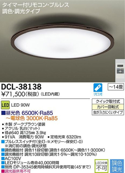 DAIKO ŵ LEDĴ DECOLEDS(LED) DCL-38138 ᥤ̿