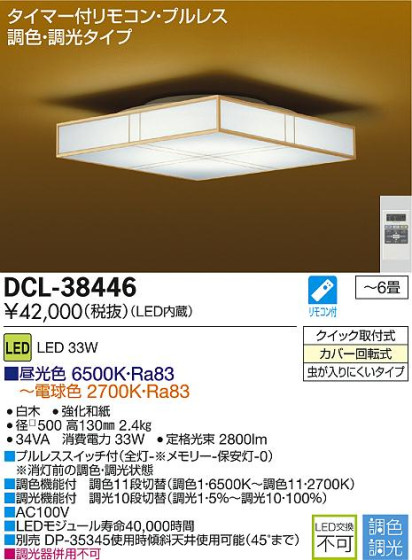 DAIKO ŵ LEDĴ DECOLEDS(LED)  DCL-38446 ᥤ̿