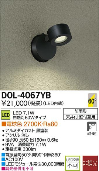 DAIKO ŵ LED ȥɥ DECOLEDS(LED) ݥåȥ饤 DOL-4067YB ᥤ̿