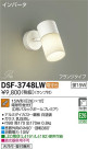 DAIKO 大光電機 スポットライト DSF-3748LW