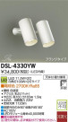 DAIKO 大光電機 LEDスポットライト DECOLED’S(LED照明) DSL-4330YW