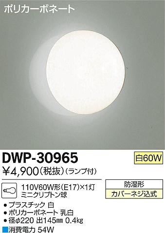 DAIKO ŵ Ἴ ֥饱å ȥɥ DWP-30965 ᥤ̿