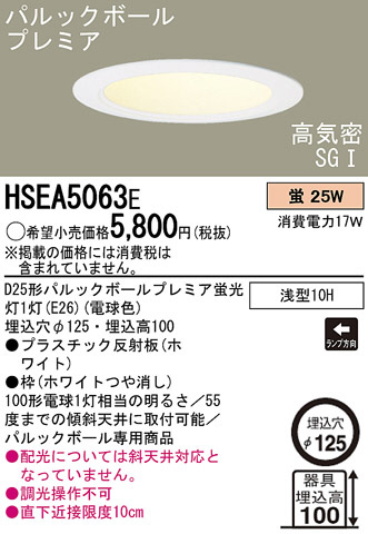 Panasonic 饤 HSEA5063E ᥤ̿