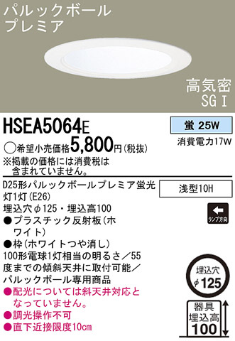 Panasonic 饤 HSEA5064E ᥤ̿