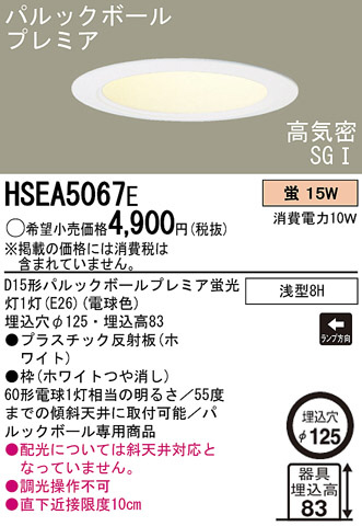 Panasonic 饤 HSEA5067E ᥤ̿