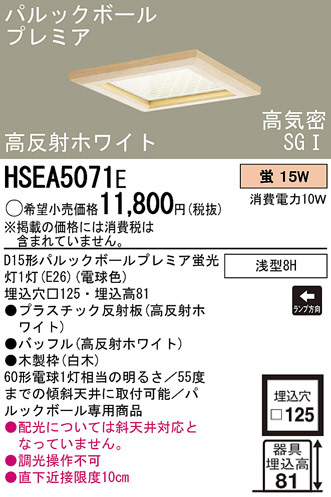 Panasonic 饤 HSEA5071E ᥤ̿