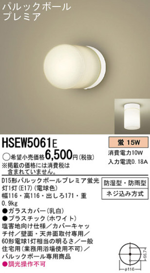 Panasonic ƥꥢȥɥ HSEW5061E ᥤ̿