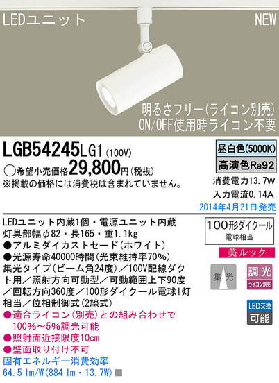 Panasonic LEDݥåȥ饤 LGB54245LG1 ᥤ̿