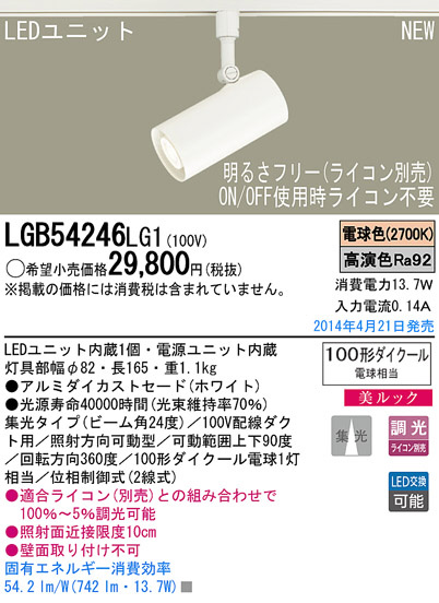 Panasonic LEDݥåȥ饤 LGB54246LG1 ᥤ̿
