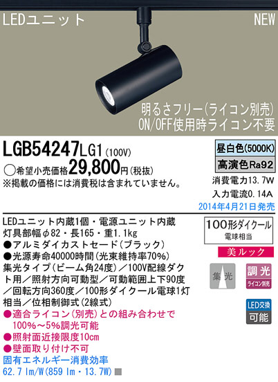 Panasonic LEDݥåȥ饤 LGB54247LG1 ᥤ̿