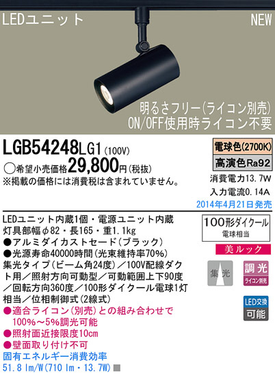 Panasonic LEDݥåȥ饤 LGB54248LG1 ᥤ̿
