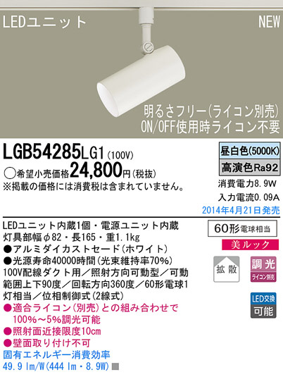 Panasonic LEDݥåȥ饤 LGB54285LG1 ᥤ̿
