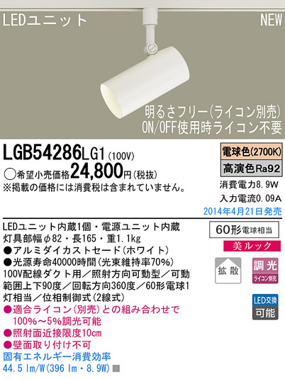 Panasonic LEDݥåȥ饤 LGB54286LG1 ᥤ̿