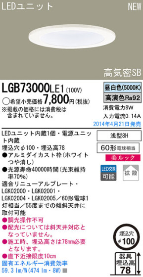 Panasonic LED饤 LGB73000LE1 ᥤ̿