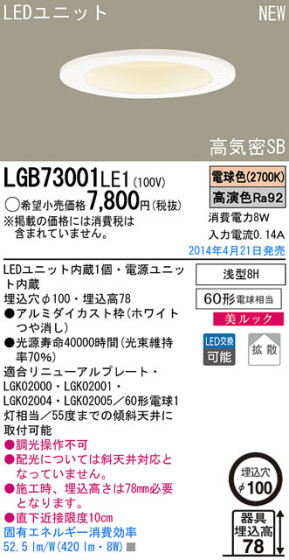 Panasonic LED饤 LGB73001LE1 ᥤ̿