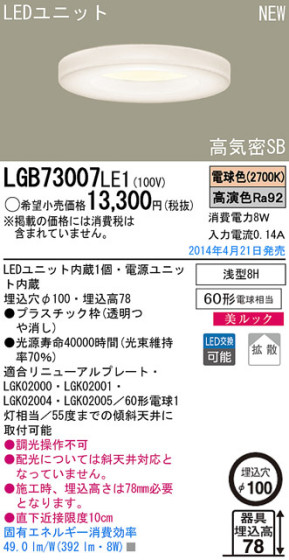 Panasonic LED饤 LGB73007LE1 ᥤ̿