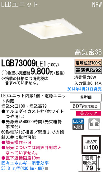 Panasonic LED饤 LGB73009LE1 ᥤ̿