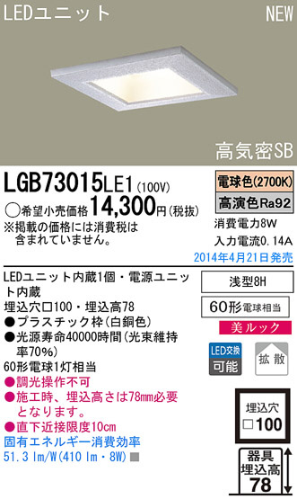 Panasonic LED饤 LGB73015LE1 ᥤ̿