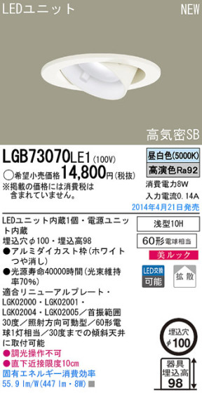 Panasonic LED饤 LGB73070LE1 ᥤ̿