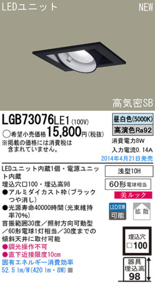 Panasonic LED饤 LGB73076LE1 ᥤ̿