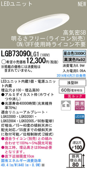 Panasonic LED饤 LGB73090LG1 ᥤ̿