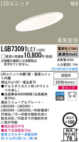 Panasonic LED饤 LGB73091LE1 ᥤ̿