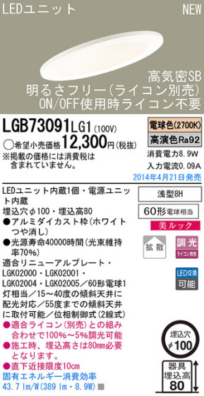 Panasonic LED饤 LGB73091LG1 ᥤ̿