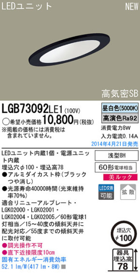 Panasonic LED饤 LGB73092LE1 ᥤ̿