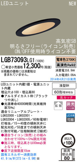 Panasonic LED饤 LGB73093LG1 ᥤ̿