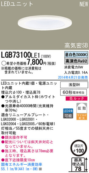 Panasonic LED饤 LGB73100LE1 ᥤ̿