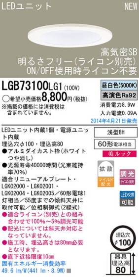 Panasonic LED饤 LGB73100LG1 ᥤ̿