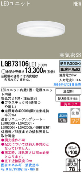 Panasonic LED饤 LGB73106LE1 ᥤ̿