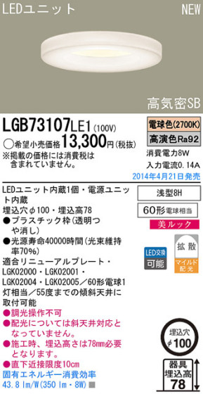 Panasonic LED饤 LGB73107LE1 ᥤ̿