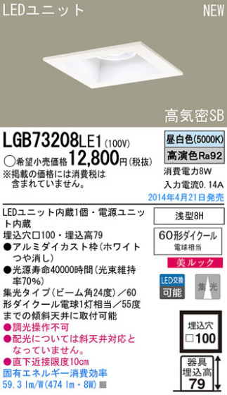 Panasonic LED饤 LGB73208LE1 ᥤ̿