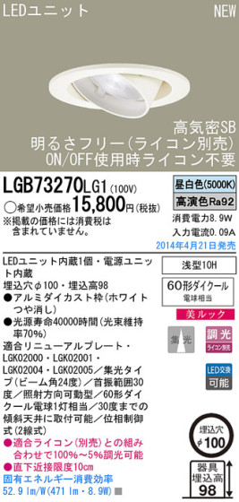 Panasonic LED饤 LGB73270LG1 ᥤ̿