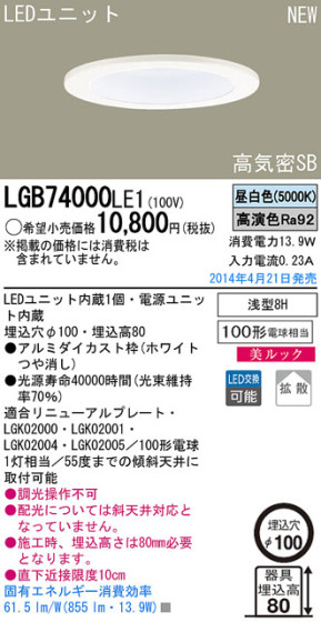 Panasonic LED饤 LGB74000LE1 ᥤ̿