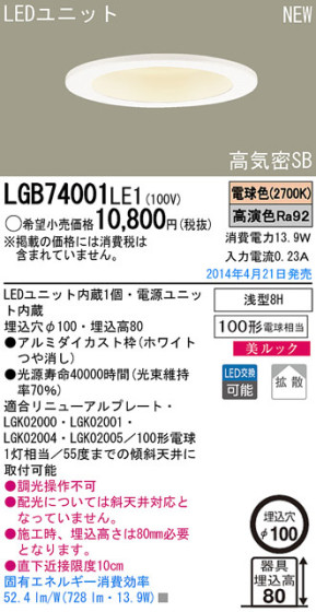 Panasonic LED饤 LGB74001LE1 ᥤ̿