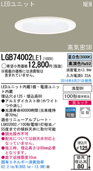Panasonic LED饤 LGB74002LE1 ᥤ̿