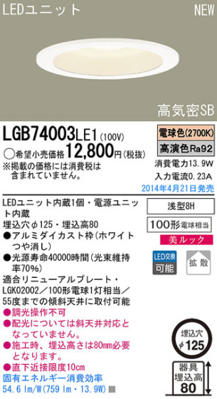 Panasonic LED饤 LGB74003LE1 ᥤ̿
