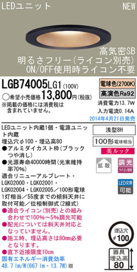Panasonic LED饤 LGB74005LG1 ᥤ̿