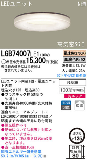 Panasonic LED饤 LGB74007LE1 ᥤ̿