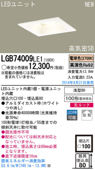Panasonic LED饤 LGB74009LE1 ᥤ̿