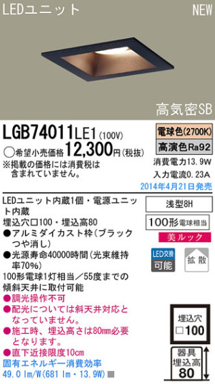 Panasonic LED饤 LGB74011LE1 ᥤ̿