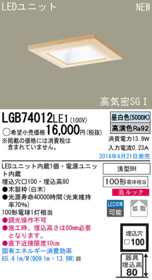 Panasonic LED饤 LGB74012LE1 ᥤ̿
