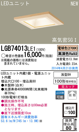 Panasonic LED饤 LGB74013LE1 ᥤ̿