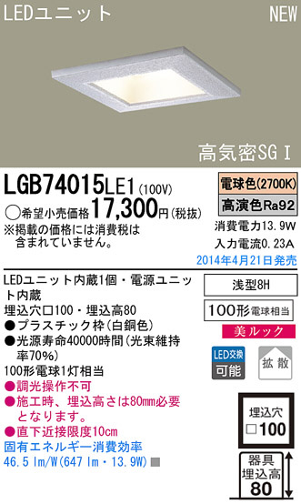 Panasonic LED饤 LGB74015LE1 ᥤ̿