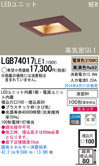 Panasonic LED饤 LGB74017LE1 ᥤ̿
