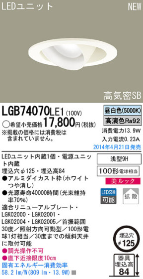 Panasonic LED饤 LGB74070LE1 ᥤ̿
