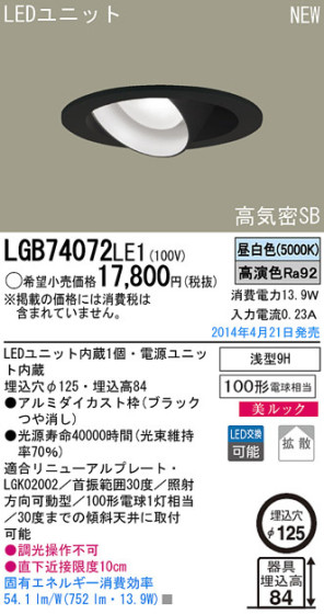 Panasonic LED饤 LGB74072LE1 ᥤ̿